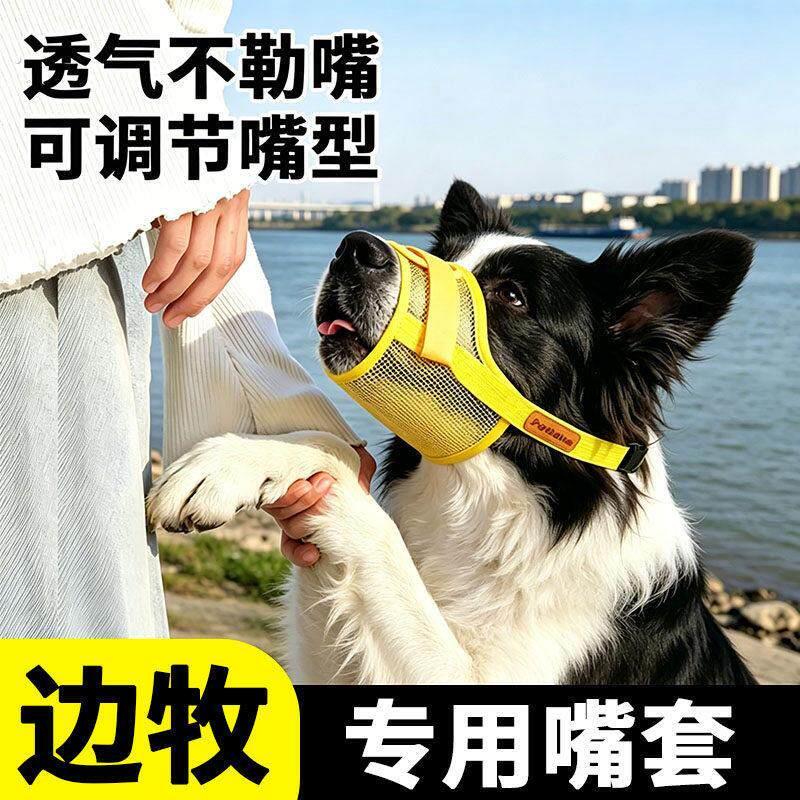 陨石边境牧羊犬专用狗狗嘴套防咬叫乱吃神器大狗嘴罩咬人口罩误食