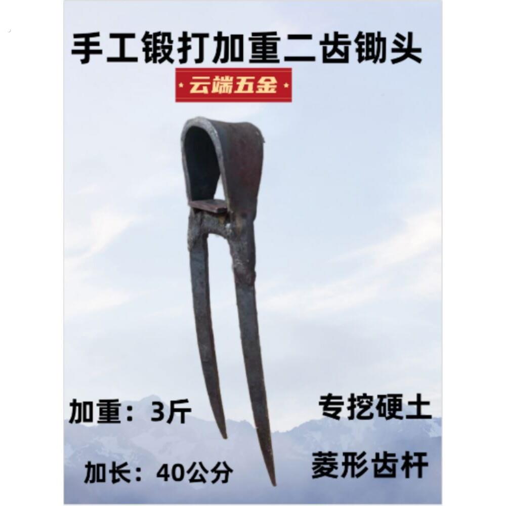 手工锻打两齿锄头挖地挖硬土松土神器开荒钉耙农用具二叉重型传统