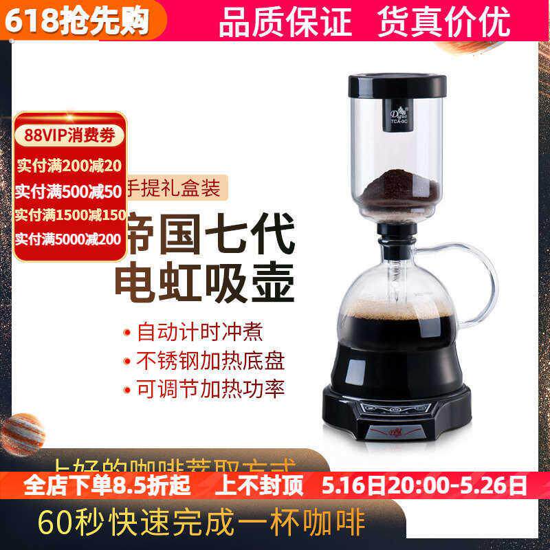 帝国电虹吸式咖啡壶冲煮咖啡机家用玻璃电动煮壶壶虹吸手动套装