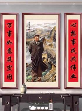 客厅中堂挂画像装饰毛席像墙画挂相框电视机柜墙壁画纪念像办公室