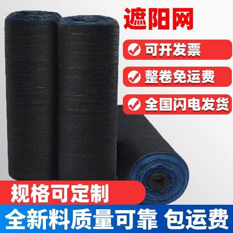 3针4针6针8针遮阳网防晒加密加厚农用大棚隔热太阳遮光黑色遮阴网