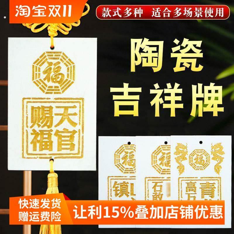 陶瓷吉祥牌挂件入户门对门山海镇石敢当家用客厅阳台装饰