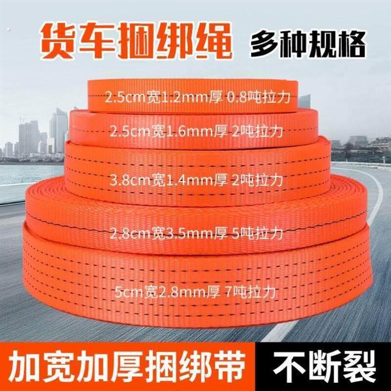 货车煞车绳高强聚酯纤维织带封车绳子安全带推车绳空调绑绳货物捆