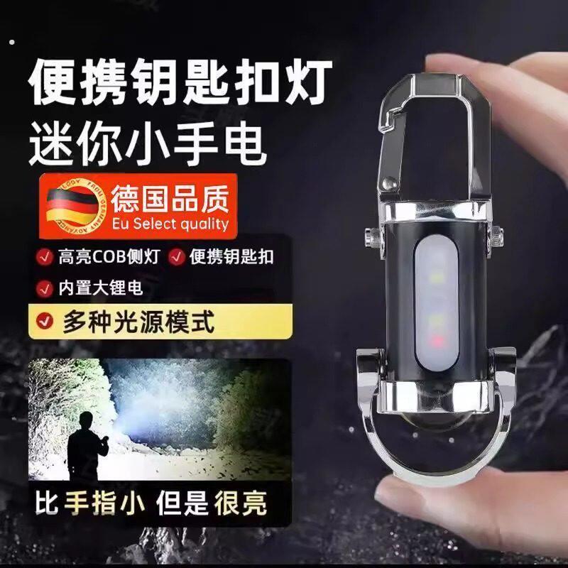 德国可携式腰挂钥匙扣迷你手电筒多功能应急充电防钥匙扣防水超大