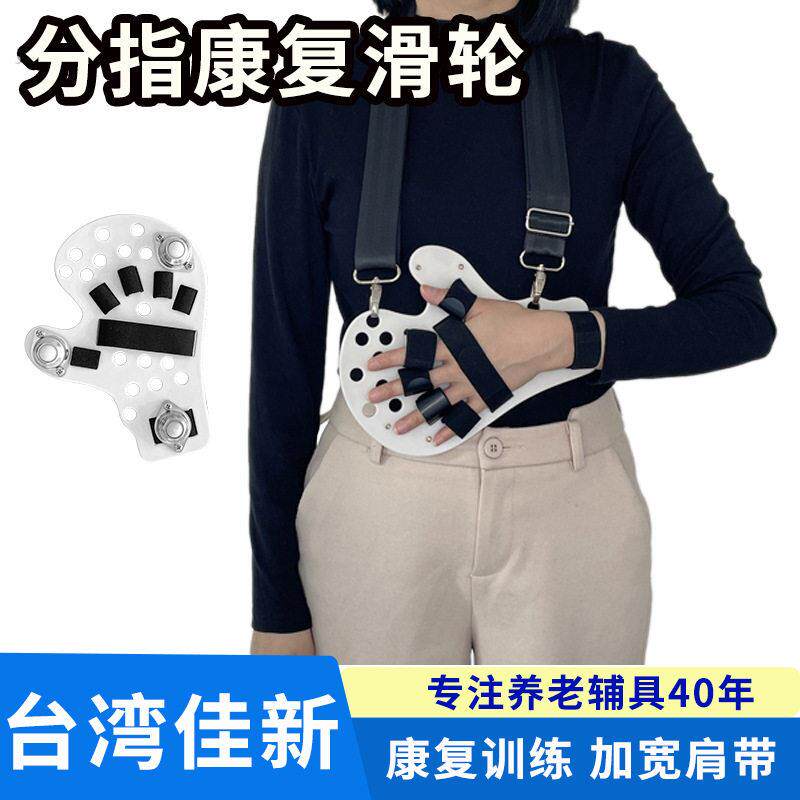康复训练器材带压板的上肢训练滑轮中风偏瘫手指分指板五指固定板