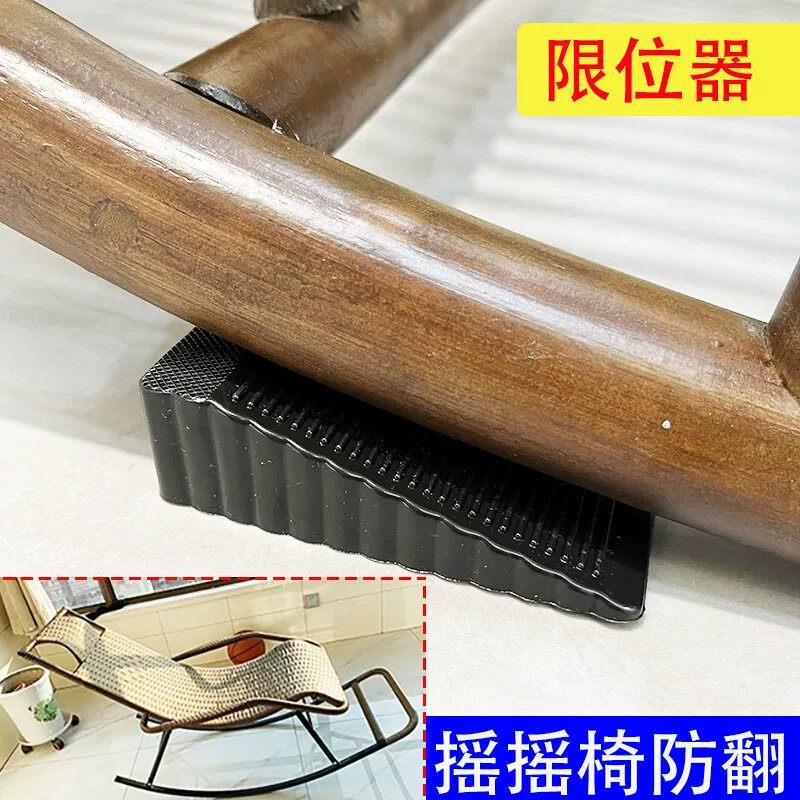 摇摇椅防翻限位器藤竹木椅摇摇椅弧形脚垫限位固定防侧翻