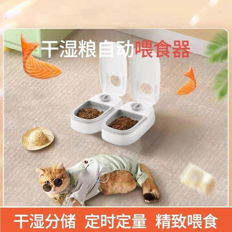 宠物自动喂食器狗狗猫咪定时定量智能开盖投食机大容量干湿粮分隔