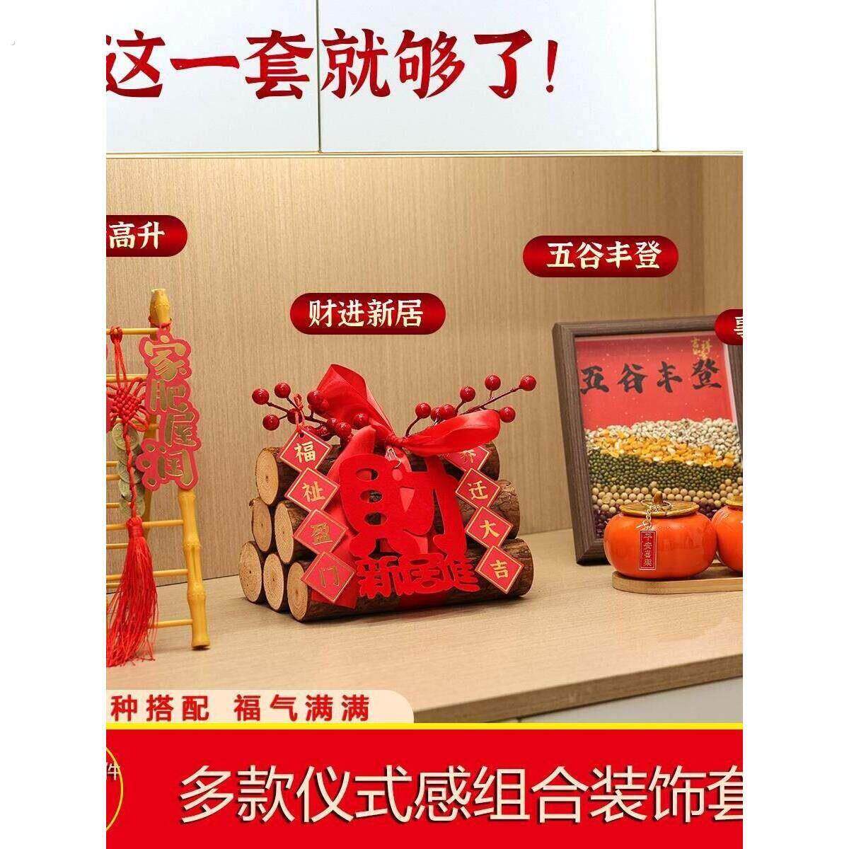 玄关客厅布置装饰礼品搬家入宅仪式五谷丰登摆件乔迁入户用品全套