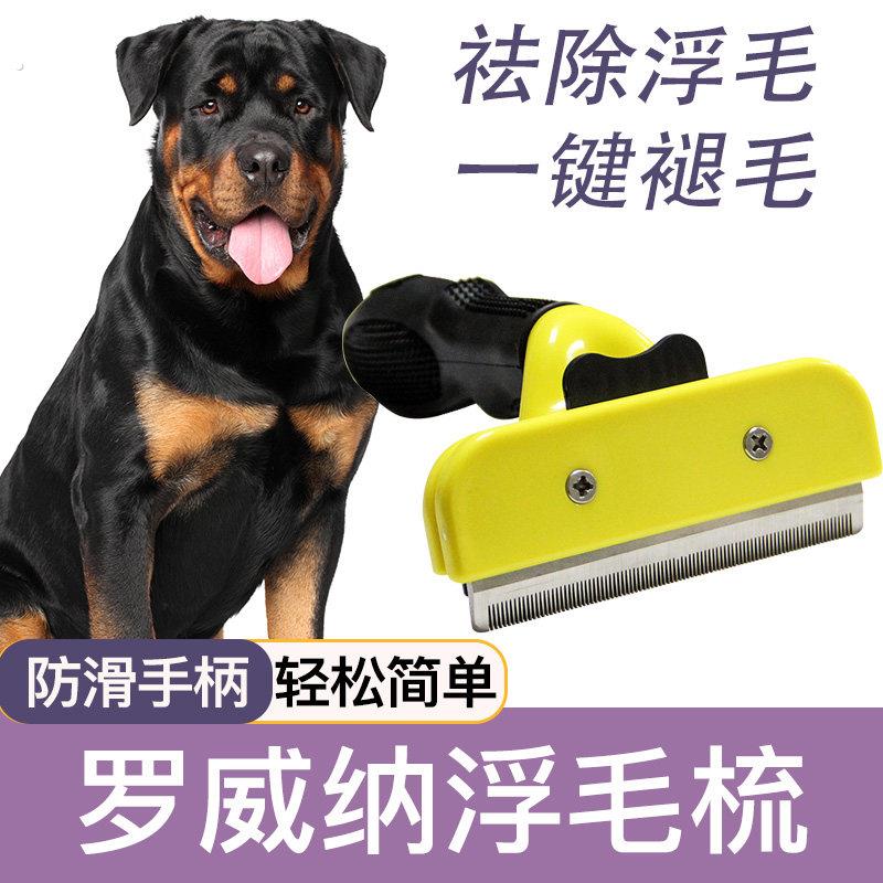 罗威纳梳子去浮毛梳毛刷狗狗毛脱毛器清理长毛犬专用宠物用品