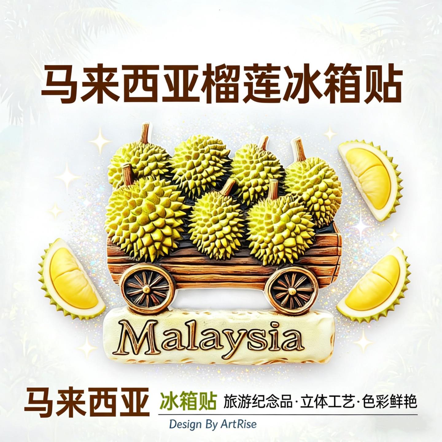 马来西亚榴莲冰箱贴创意立体树脂磁性贴旅行伴手礼礼物家居装饰贴