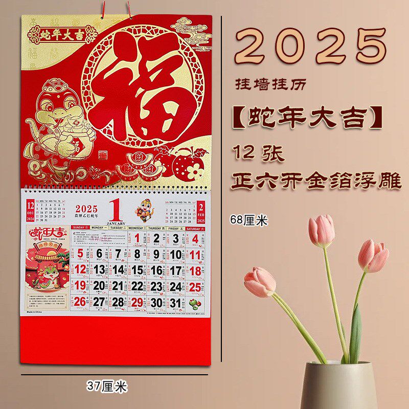 正6开2025年蛇年新年挂历