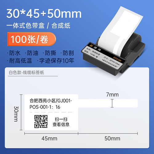 德佟DT5150热转印线缆标签打印纸碳带色带一体式不干胶贴纸刀型移