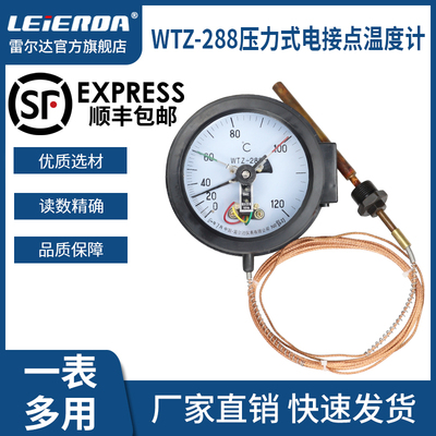 雷尔达 电接点压力式温度计WTZ-288 油温水温锅炉 变压器用温度表