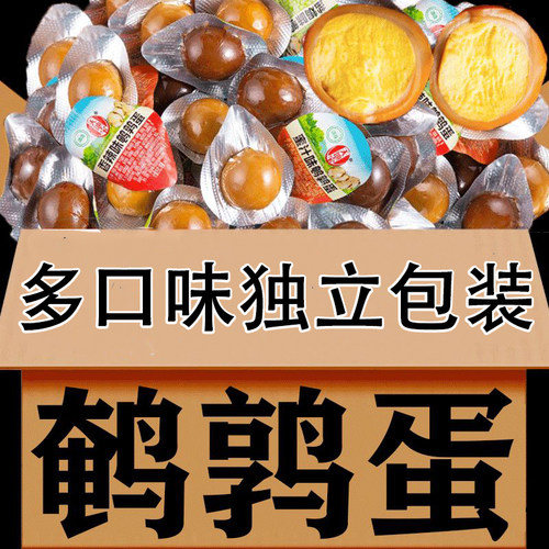 天地宝无壳鹌鹑蛋独立包装五香盐焗鹌鹑蛋秘制小卤蛋整箱卤味零食