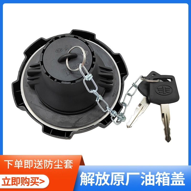 解放纯正原厂J6P油箱盖JH6J7J6L龙V天V悍V虎VH/J6F防盗燃油箱盖锁