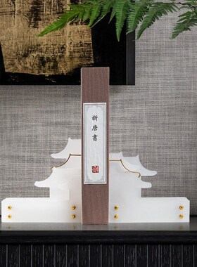 新中式建筑书挡书立书靠摆件轻奢样板间茶室酒柜高档书档禅意装饰