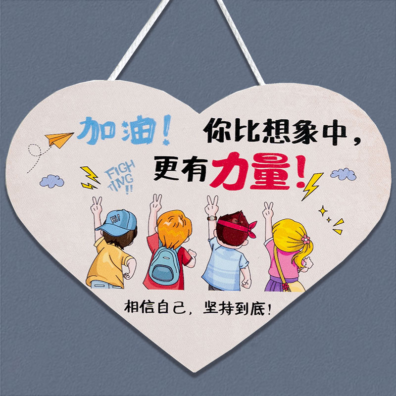 创意提示牌励志墙贴标语儿童房间布置男孩卧室床头门上装饰品挂件图片