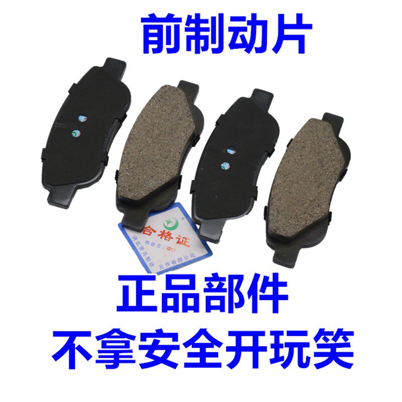 适用于比亚迪F0前刹车皮 F0刹车片 F0后制动摩擦片总成 陶瓷片