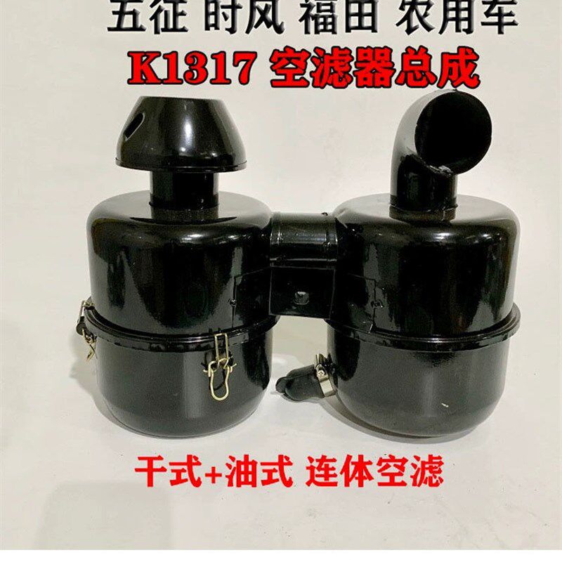 时风三轮农用车空滤器总成K1317干式油浴式空滤滤清器总成双胞胎