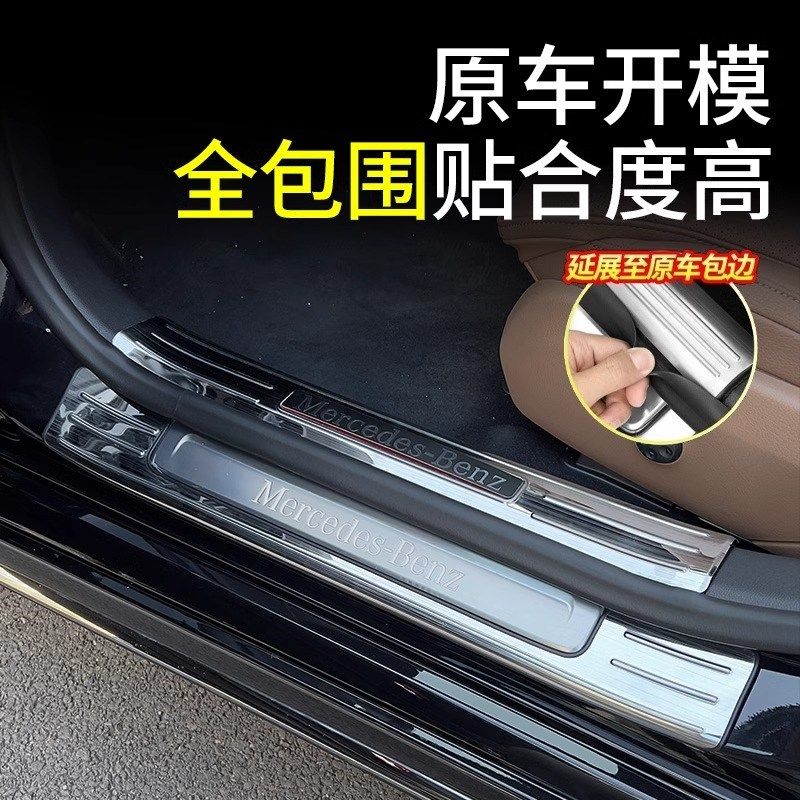 24款奔驰新E级E300L迎宾门槛条护板改装防护E260车门踏板车内用品