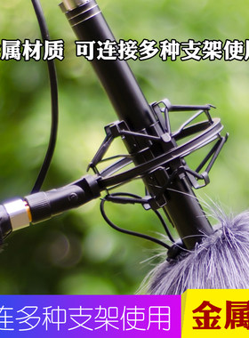 话筒防震架麦克风夹子户外收音采访麦架子挑杆避震减震电容麦专用