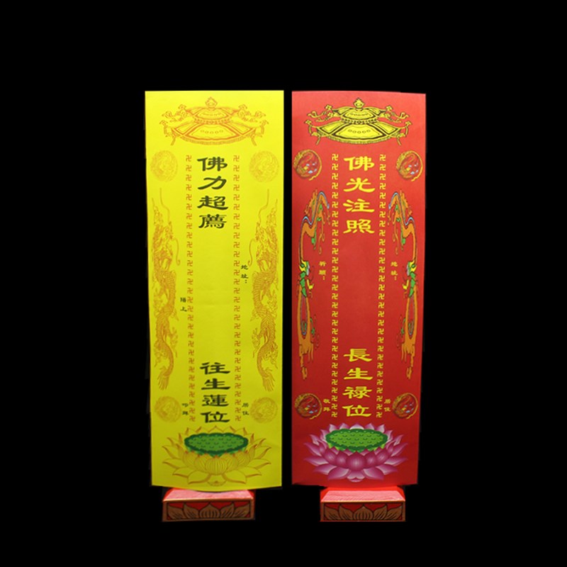 100张44*14cm双层信封牌位寺院庙里法会用品红色禄位纸套供天牌位