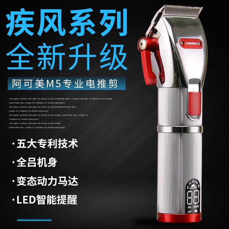 阿可美m5 超静音智能电推剪油头渐变复古专业发廊充电理发器通用