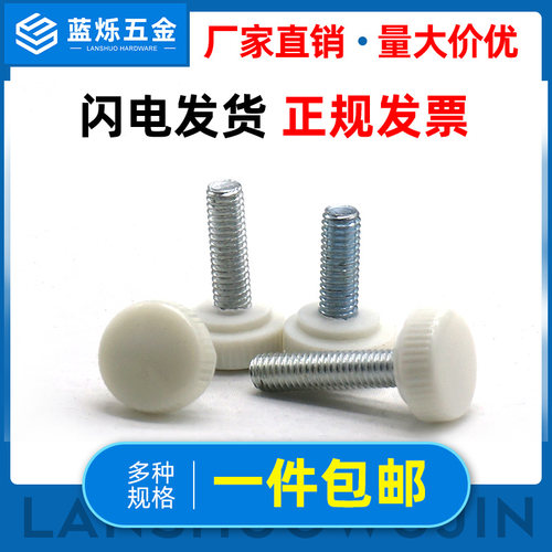 胶头手拧螺丝17头M5白黑色方便塑料手柄调节滚花灯饰灯箱手拧圆头