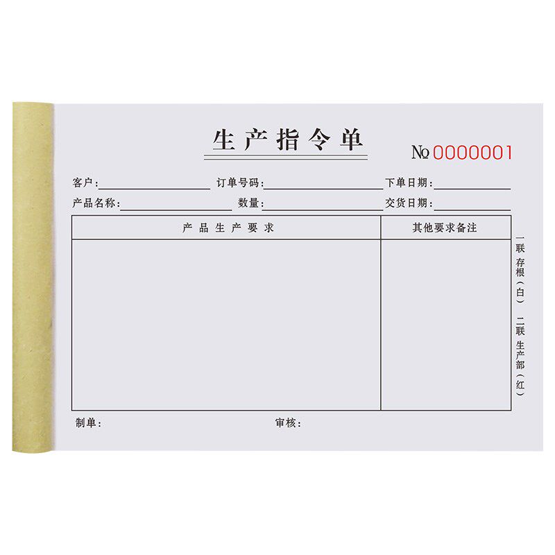 生产指令单二联车间任务加工日报表工厂排产跟踪单物资材料调拨登