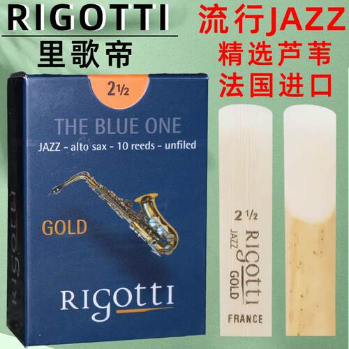 法国里歌蒂rigotti 上低音 高音中音 次中音 萨克斯哨片 流行爵士