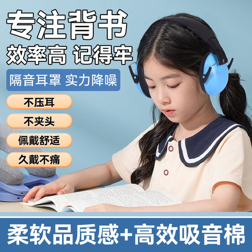 儿童隔音耳罩睡觉专用防噪音学习神器工业级降噪耳机坐飞机静音