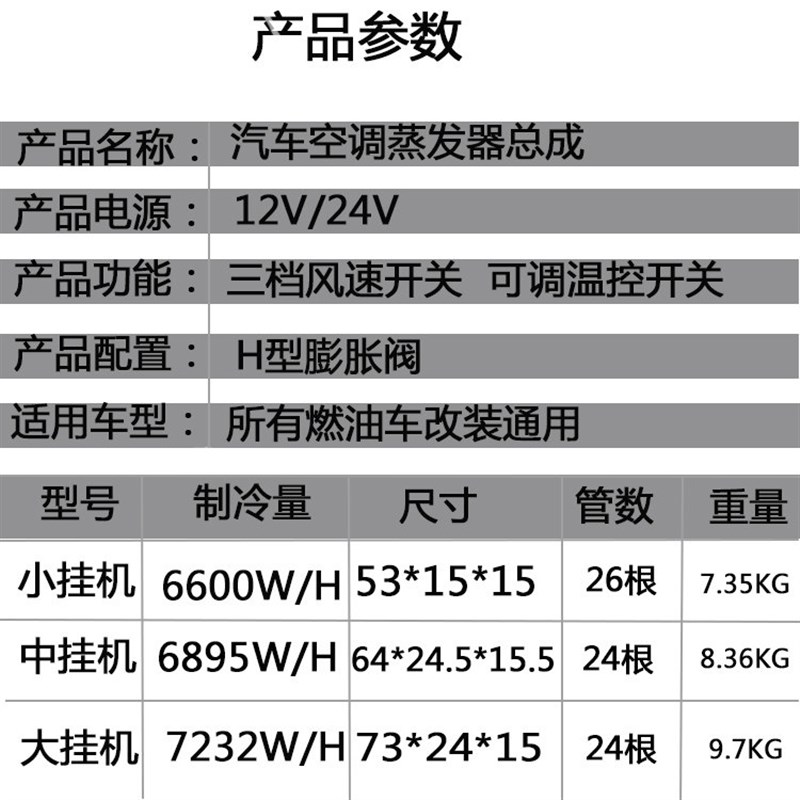 货车车载空调机24v收割挖掘机汽车车用制冷改装挂机蒸发器总成12v