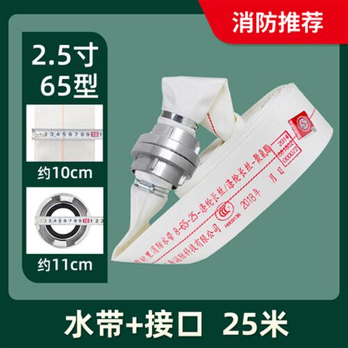 国标65型20米消防水带高压加厚25米有衬里帆布水带接头灌溉农用管