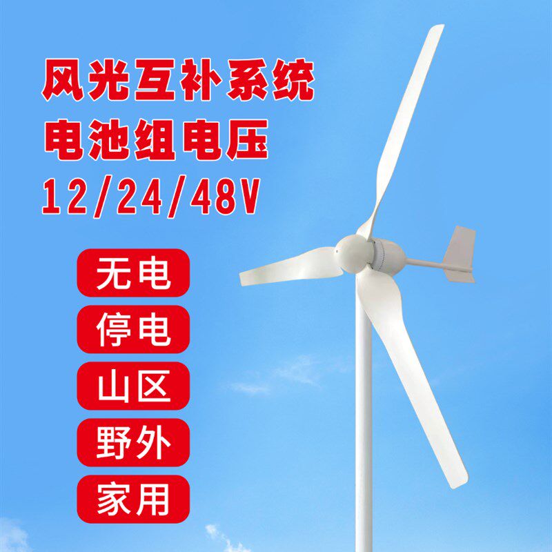 小型风力发电机高效率500瓦600瓦12V24V48V控制器家用船用工程用