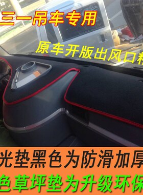 三一吊车专用避光垫stc20仪表台防晒遮阳垫25吨55防滑绿色内饰品