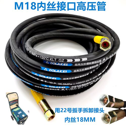 博拓黑马QL-370/390T/神龙QL80洗车机清洗机防爆高压钢丝管出水管