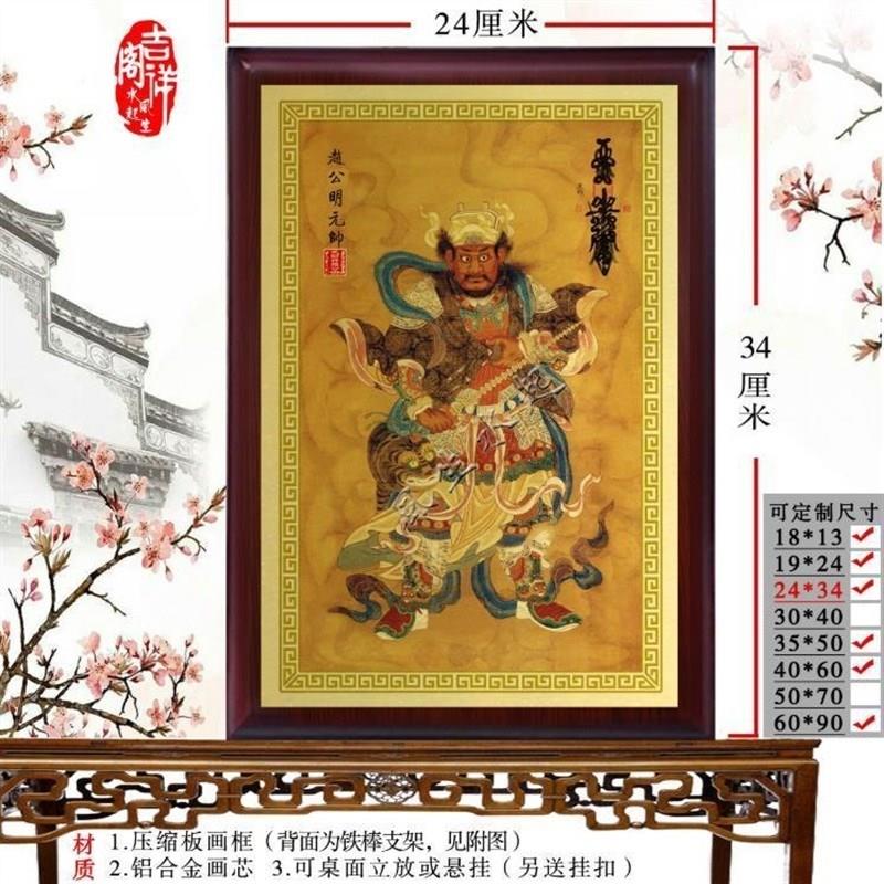 赵公明武财神画像神像摆件 赵元帅画像挂画 人物工艺画护身摆件