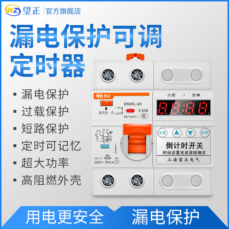 大功率63A单相220V漏电保护蒸饭抽水泵定时开关控制器机械式电源
