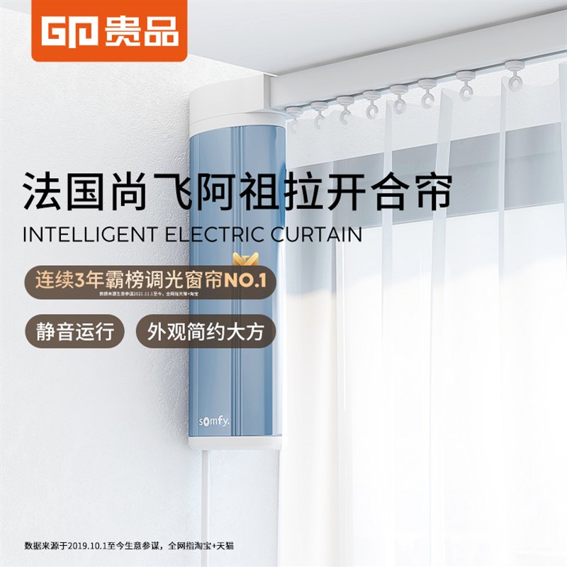 法国尚飞电动窗帘轨道 静音自动开合帘导轨 贵品铝合金明轨安装