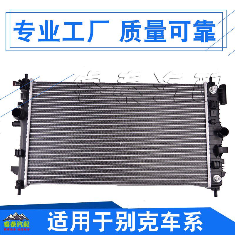 适用于别克君威君越威朗GL8陆尊水箱总成散热器散热网冷却液散热