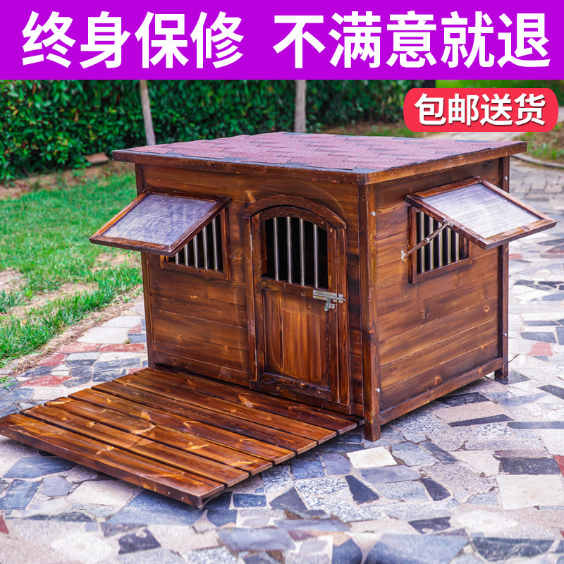 实木狗窝户外中大型犬狗房子狗笼防腐防雨平顶碳化木室外狗棚狗屋