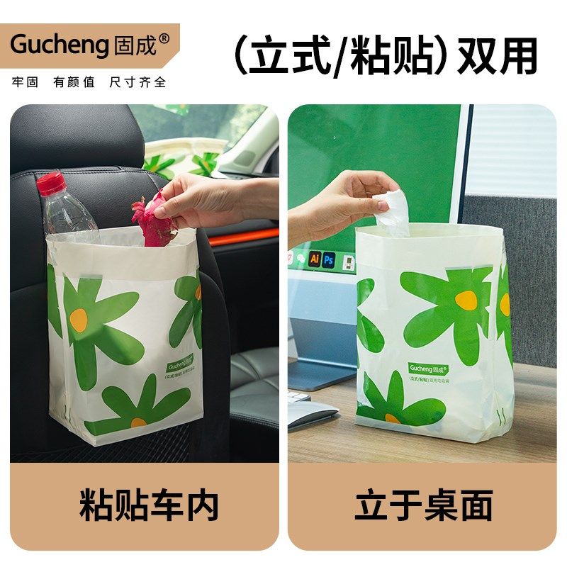 固成车载垃圾袋粘贴立式两用清洁袋加厚一次性家用便捷式塑料袋
