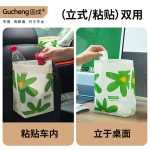 固成车载垃圾袋粘贴立式两用清洁袋加厚一次性家用便捷式塑料袋