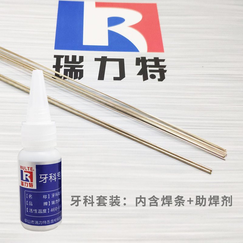 牙科焊料牙科工具焊接齿科焊料齿科焊药牙科焊丝牙齿银焊纠齿焊片