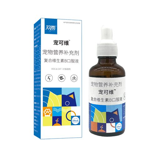 双雨复合维生素b猫用溶液提高免疫力宠物狗狗猫b族