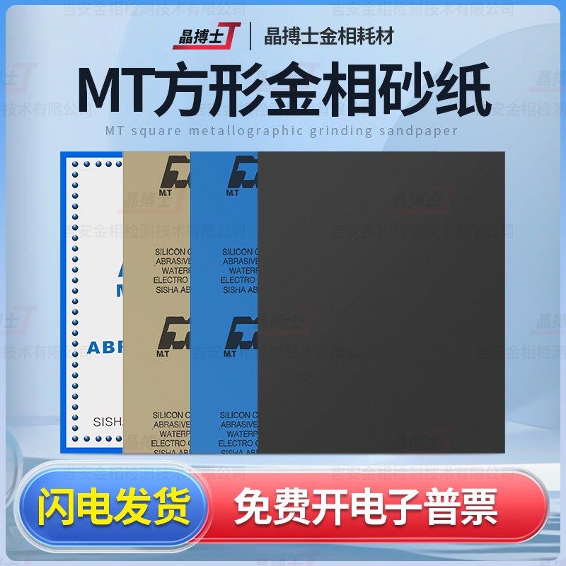 金相砂纸方形230*280mm碳化硅2000目耐磨干湿两用水磨600目5000目