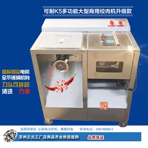 可耐K5全不锈钢柜式商用大型绞肉切片切丝灌肠一体机可拆