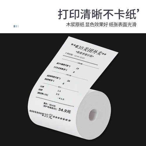 57x40热敏收银纸57x50打印纸 58mm超市酒店57x30外卖小票卷纸薄纸