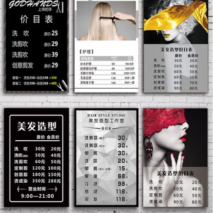 理发店价目表挂墙美发价目表定制美发店价格表设计制作烫染剪头发