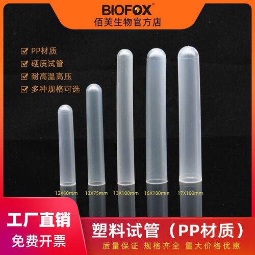 12X60mm塑料试管耐高温PP材质一次性硬质采样管13*75 16/17x100mm